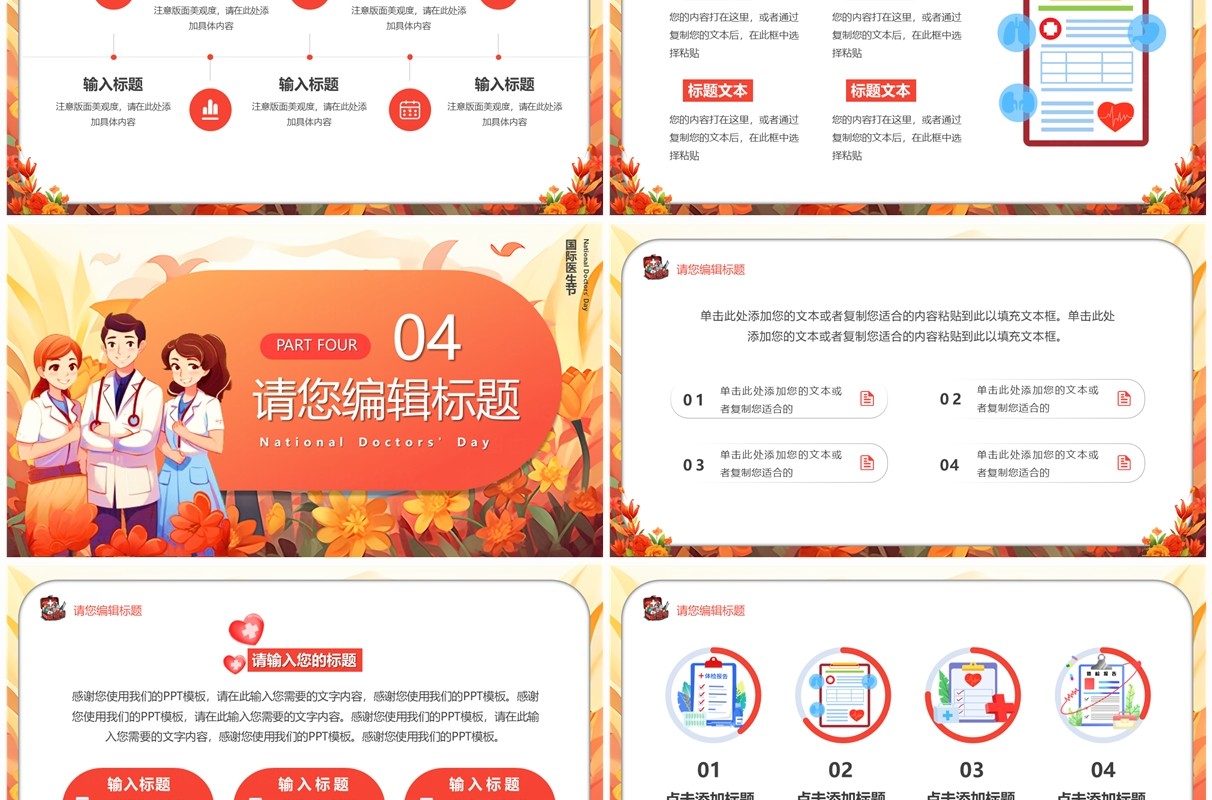红色插画风中国医师节PPT模板