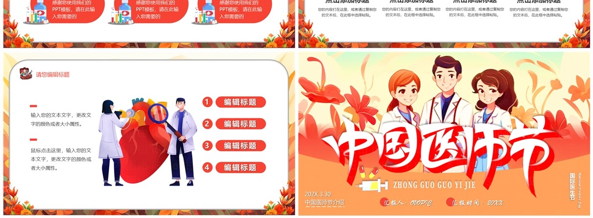 红色插画风中国医师节PPT模板