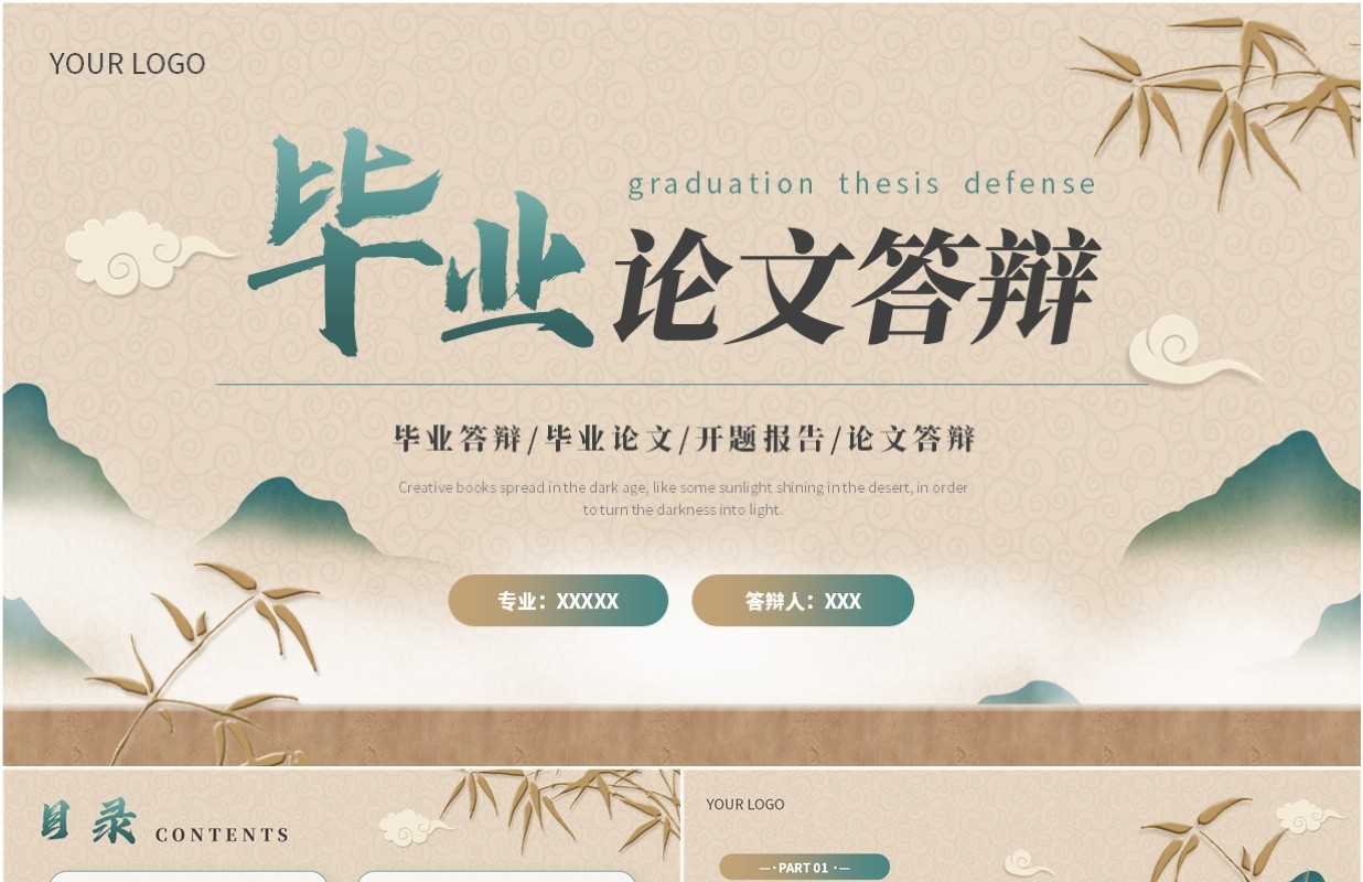 棕绿中国风毕业论文答辩PPT通用模板