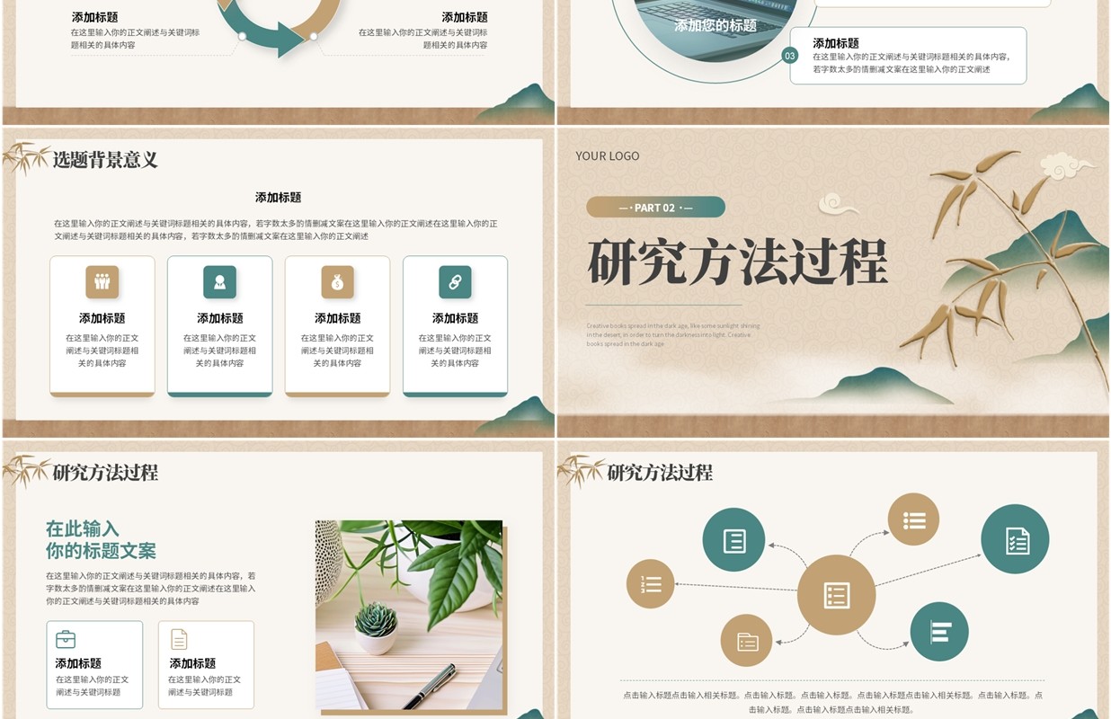 棕绿中国风毕业论文答辩PPT通用模板