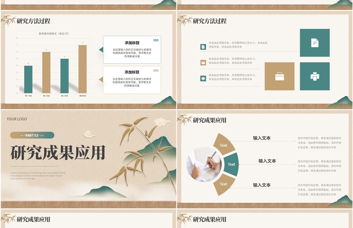 棕绿中国风毕业论文答辩PPT通用模板
