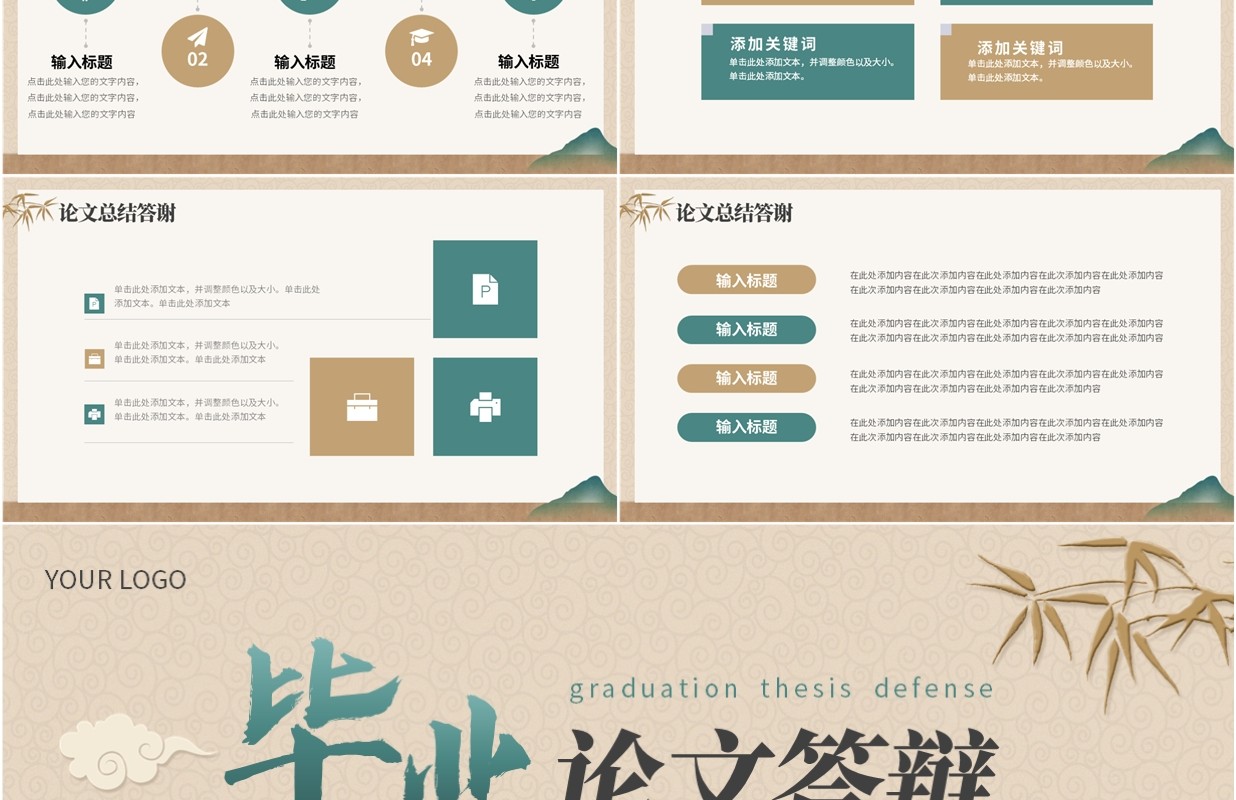 棕绿中国风毕业论文答辩PPT通用模板
