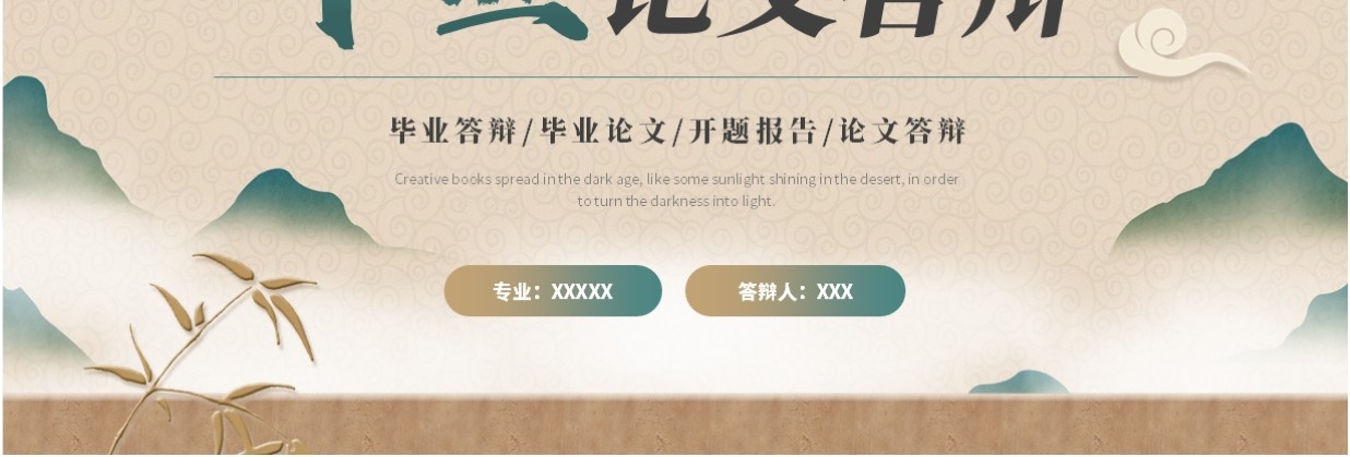 棕绿中国风毕业论文答辩PPT通用模板