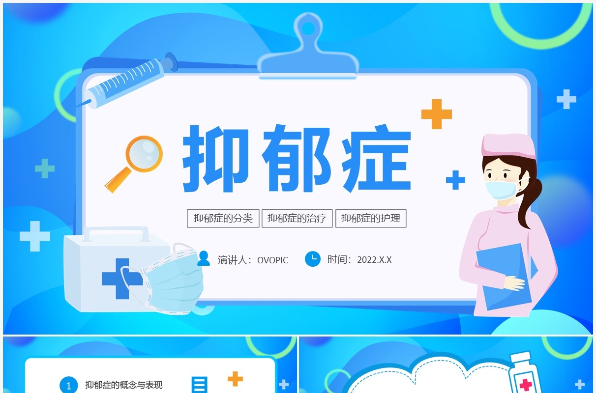 蓝色卡通扁平风抑郁症知识宣传PPT动态模板
