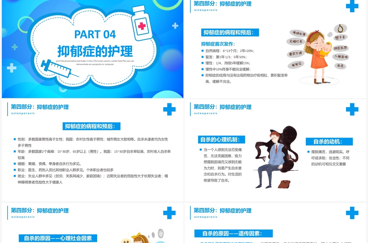 蓝色卡通扁平风抑郁症知识宣传PPT动态模板