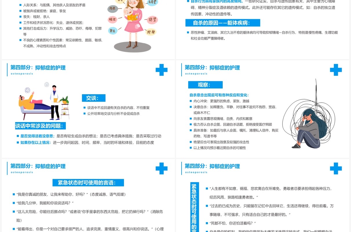 蓝色卡通扁平风抑郁症知识宣传PPT动态模板