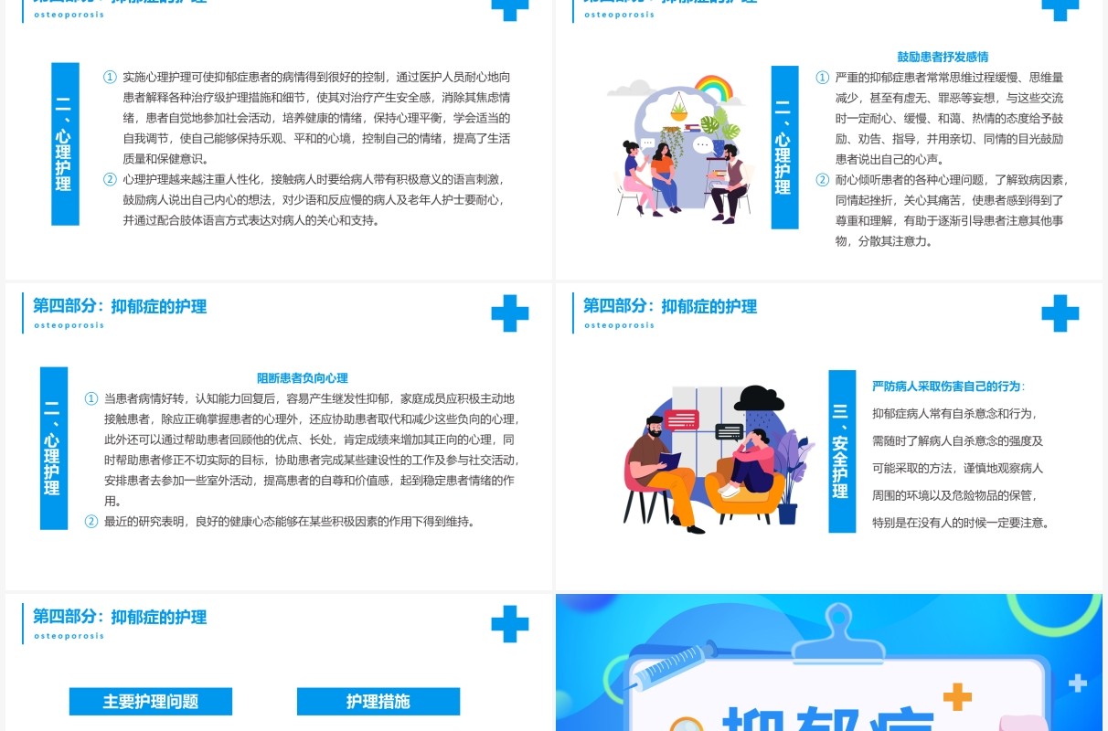 蓝色卡通扁平风抑郁症知识宣传PPT动态模板