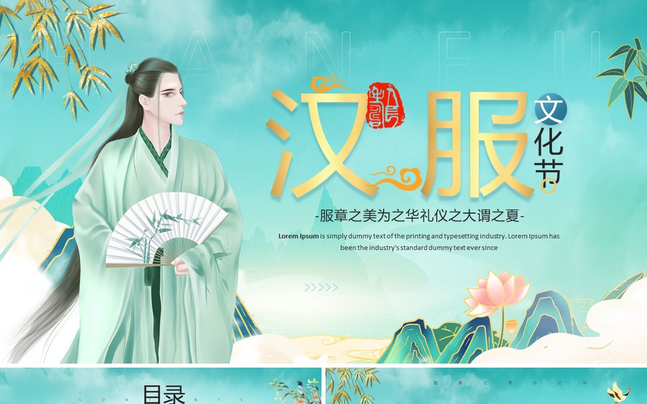 绿色中国风汉服文化节主题宣传PPT模板