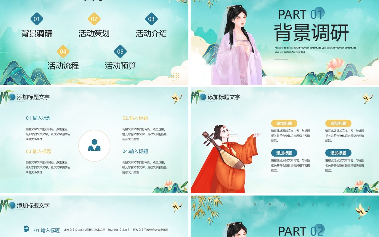 绿色中国风汉服文化节主题宣传PPT模板