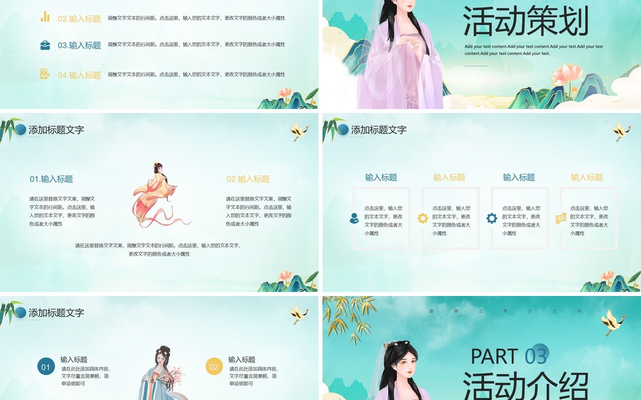 绿色中国风汉服文化节主题宣传PPT模板