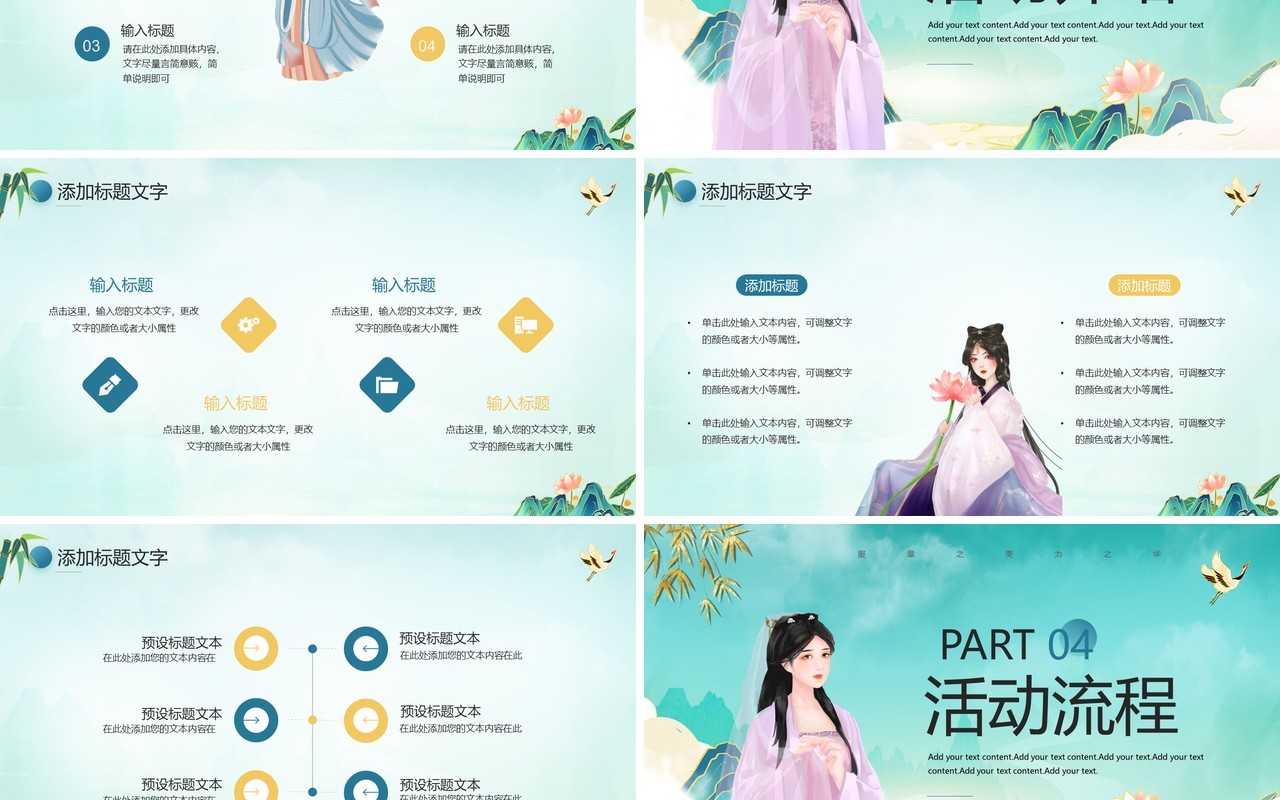 绿色中国风汉服文化节主题宣传PPT模板