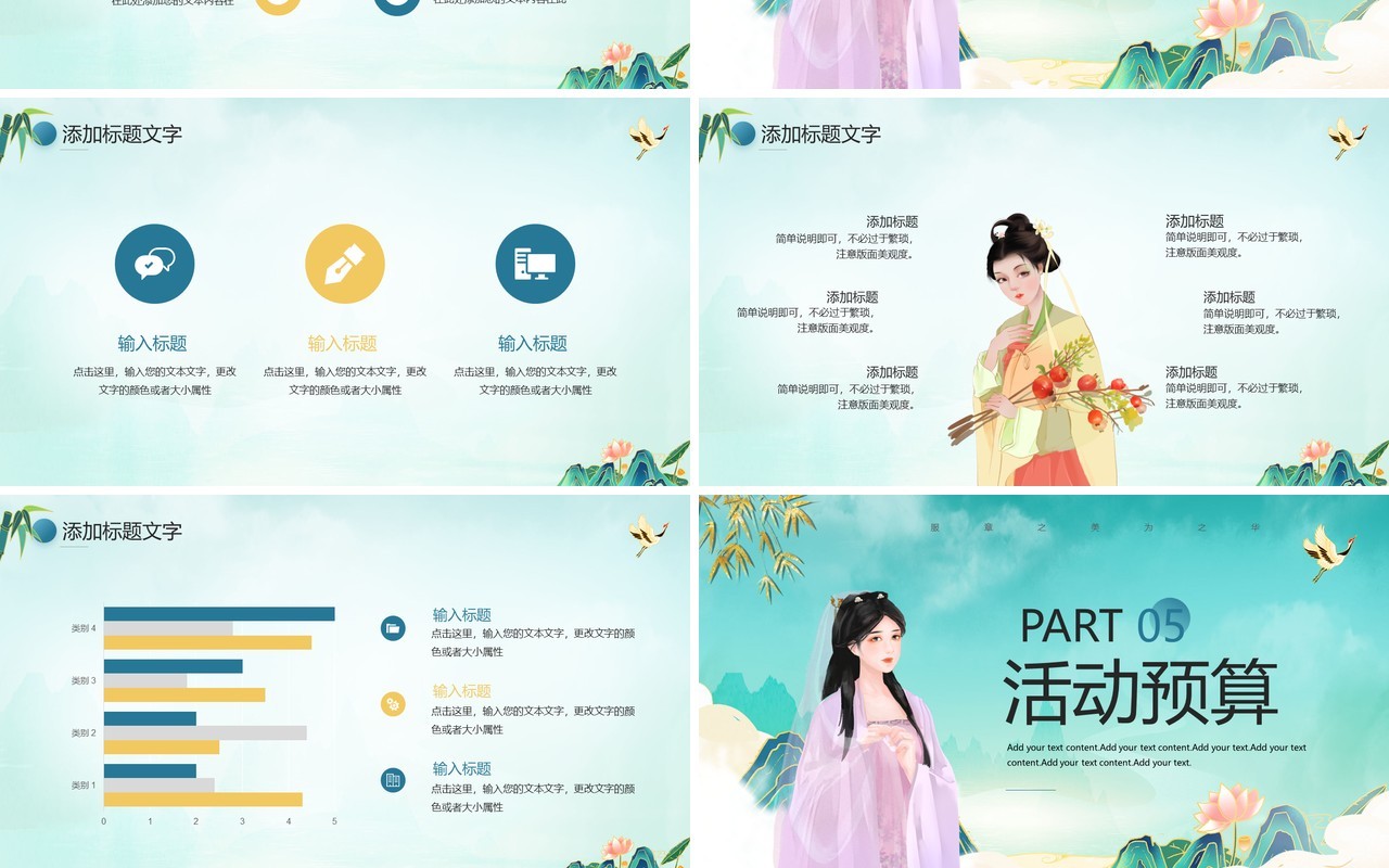 绿色中国风汉服文化节主题宣传PPT模板