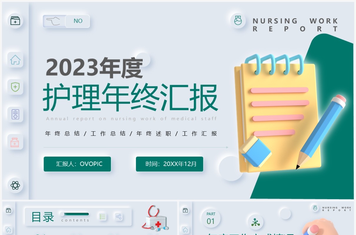 绿色拟态插画风护理年终汇报PPT模板