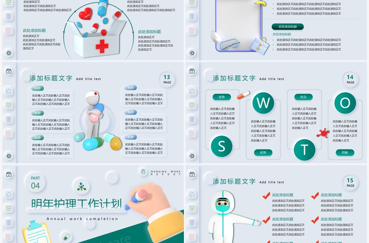 绿色拟态插画风护理年终汇报PPT模板