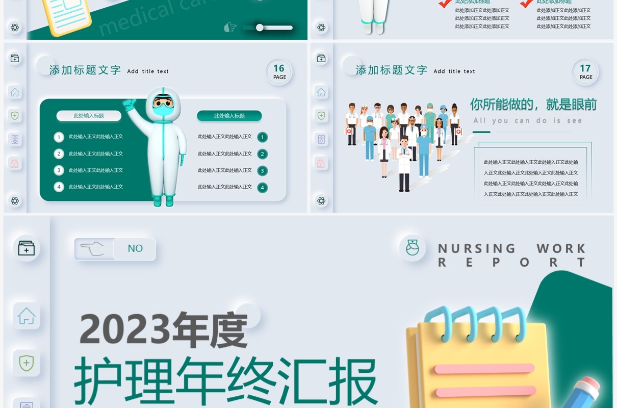 绿色拟态插画风护理年终汇报PPT模板