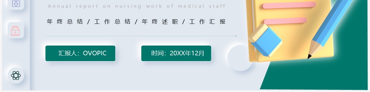 绿色拟态插画风护理年终汇报PPT模板