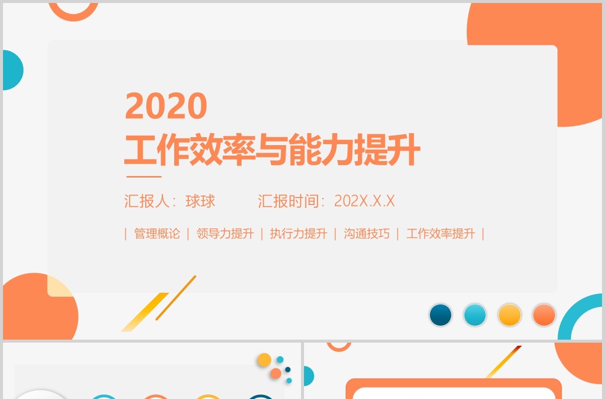 简约企业员工工作效率与能力提升PPT模板