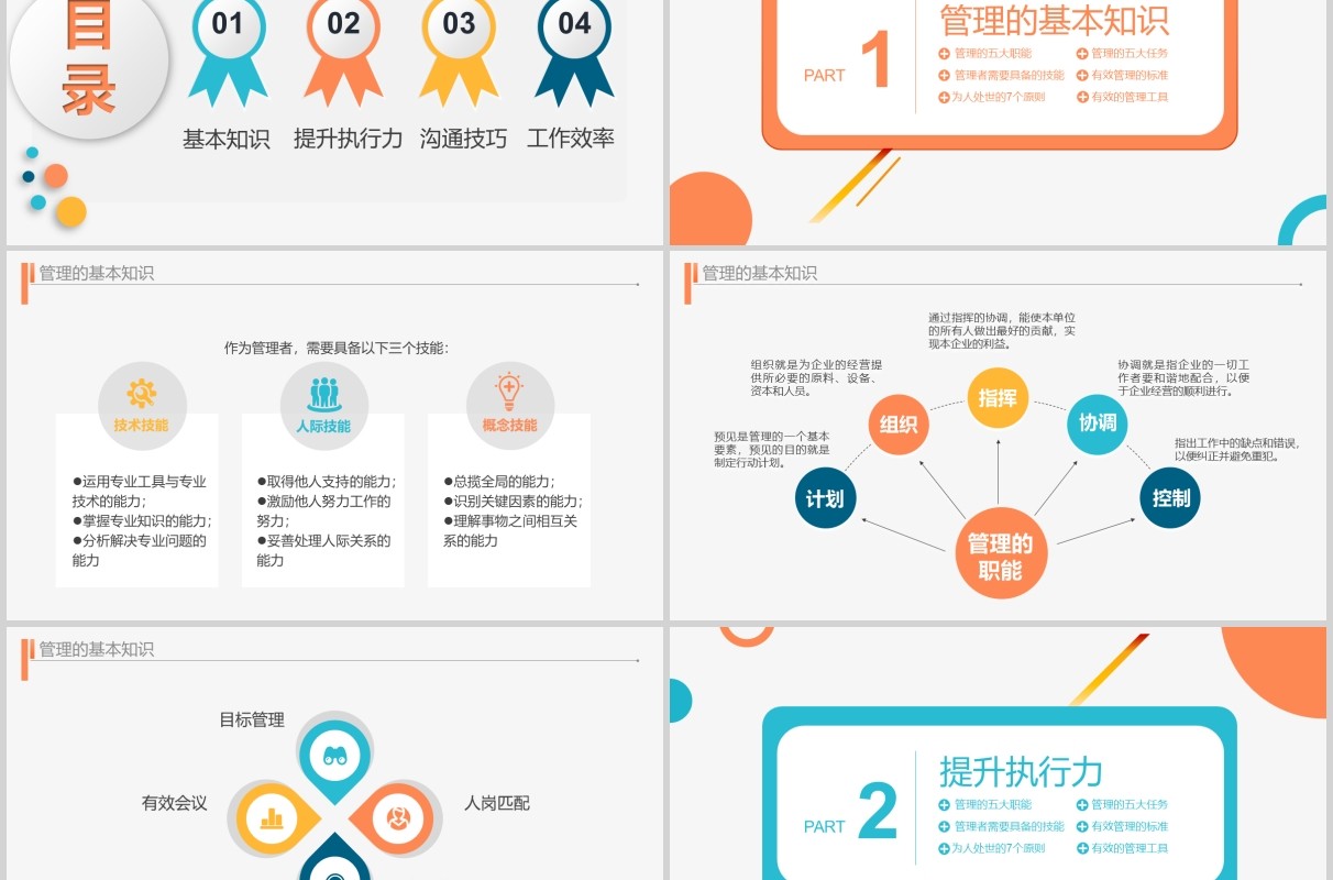 简约企业员工工作效率与能力提升PPT模板