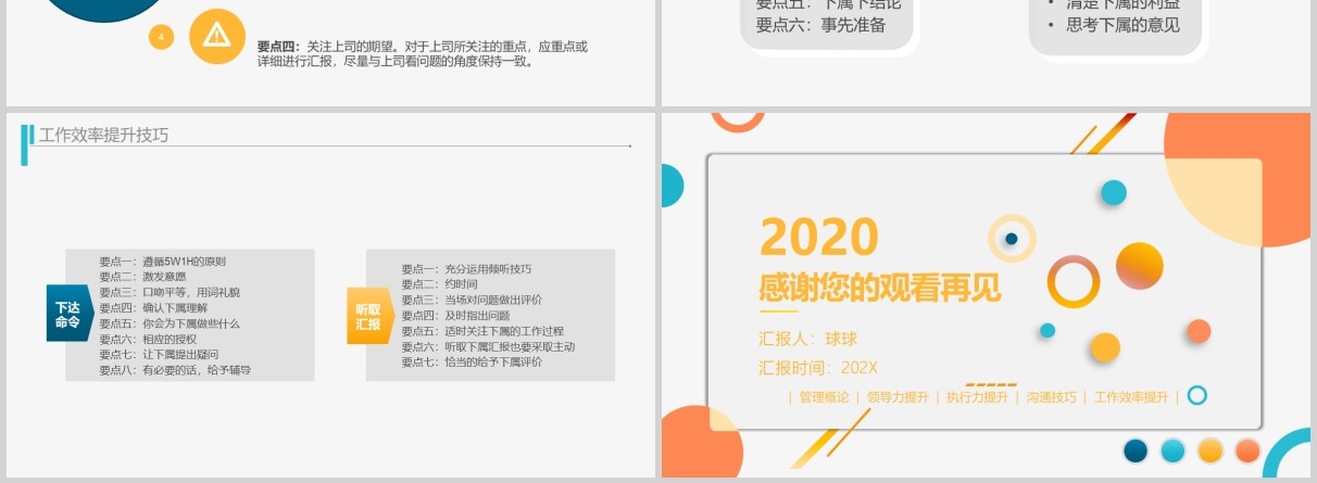 简约企业员工工作效率与能力提升PPT模板