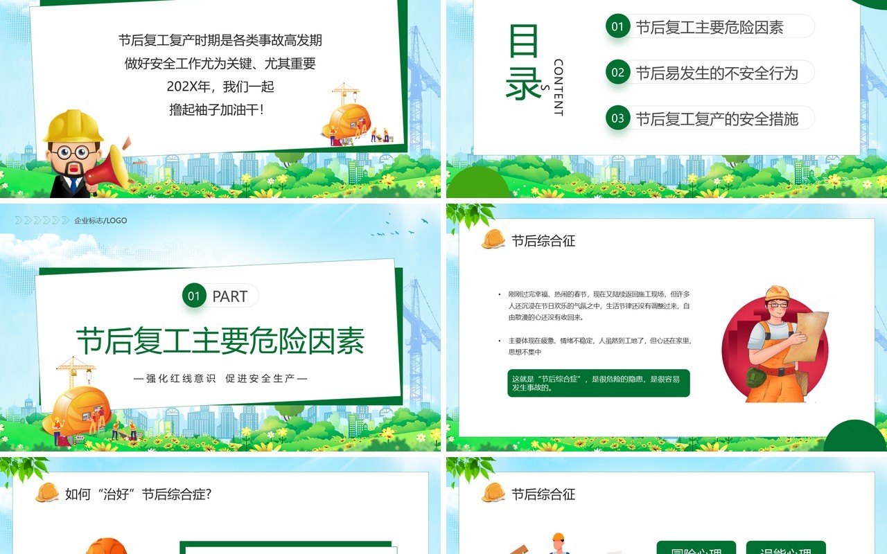 绿色卡通风复工安全生产培训PPT模板