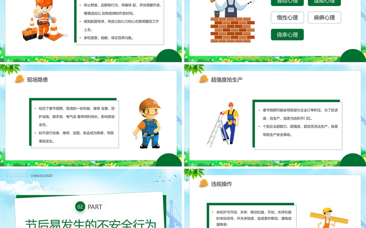 绿色卡通风复工安全生产培训PPT模板