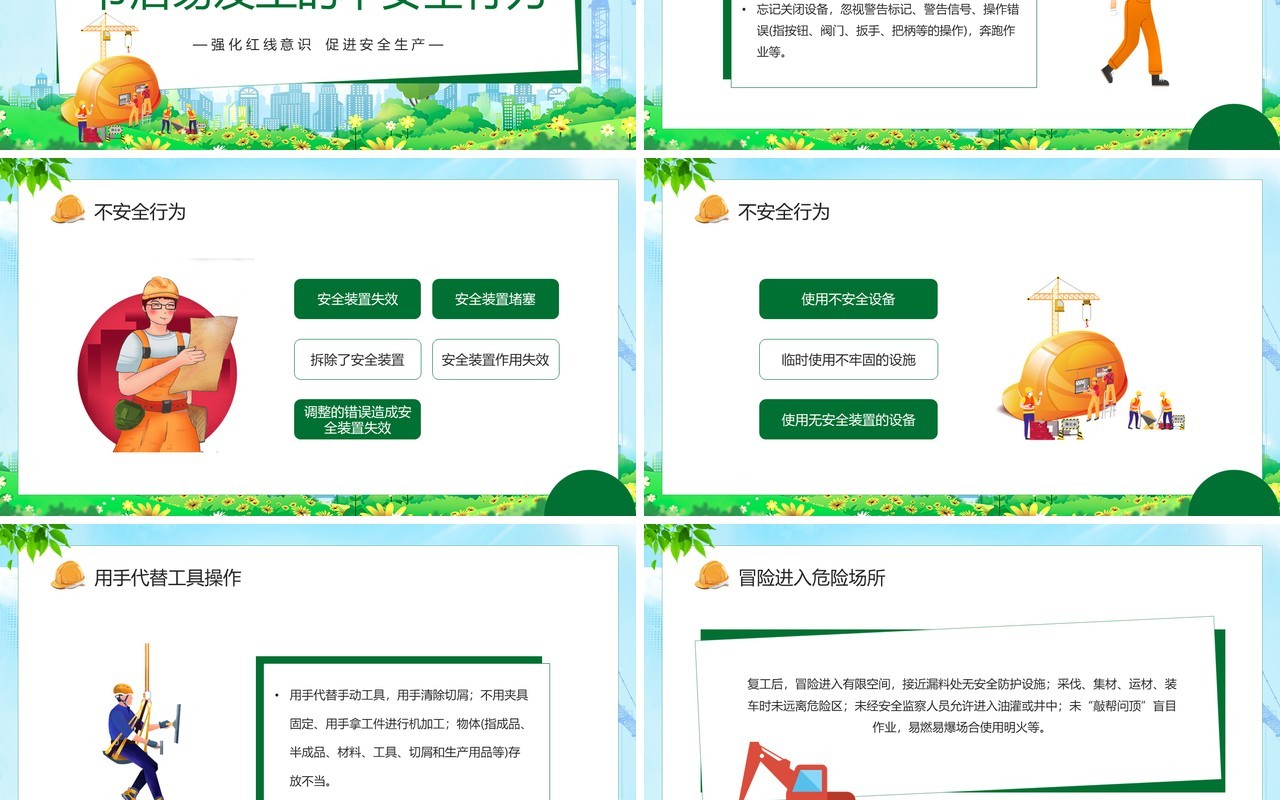 绿色卡通风复工安全生产培训PPT模板