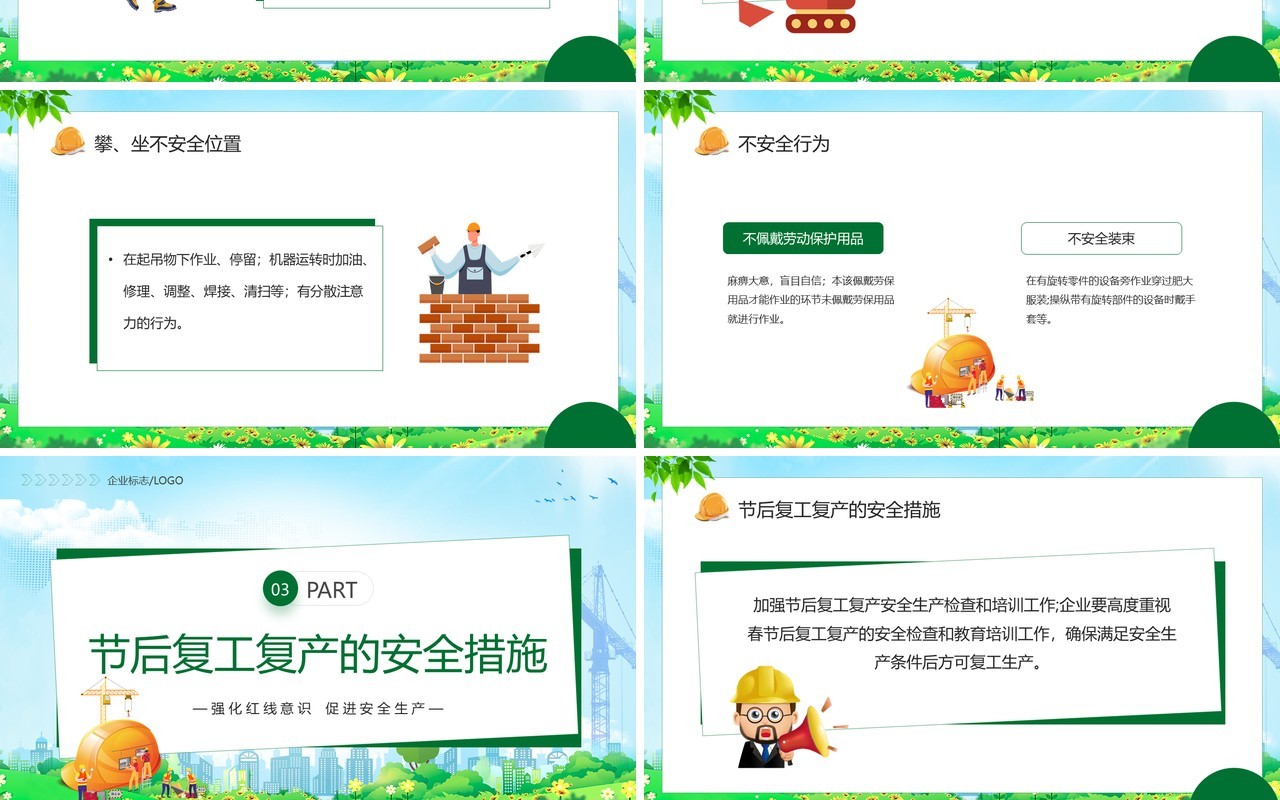 绿色卡通风复工安全生产培训PPT模板