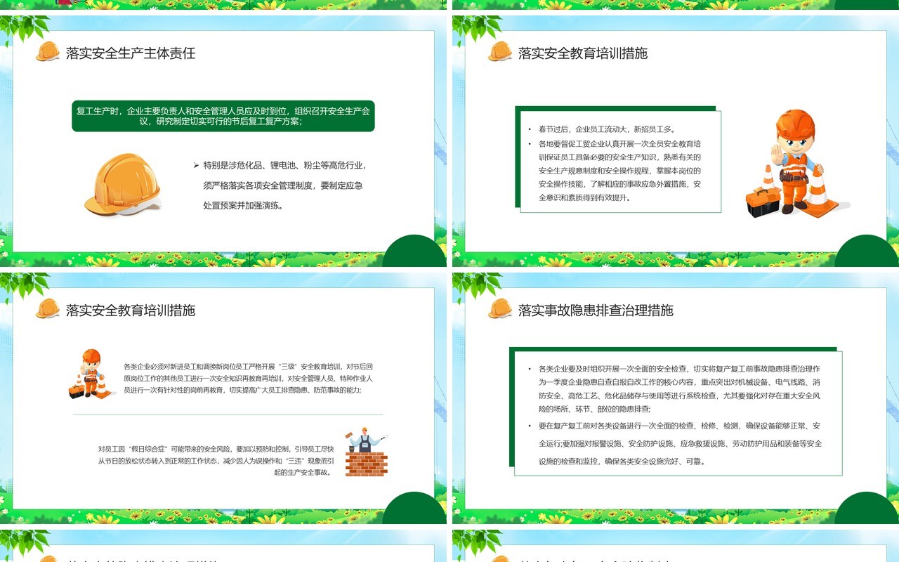 绿色卡通风复工安全生产培训PPT模板