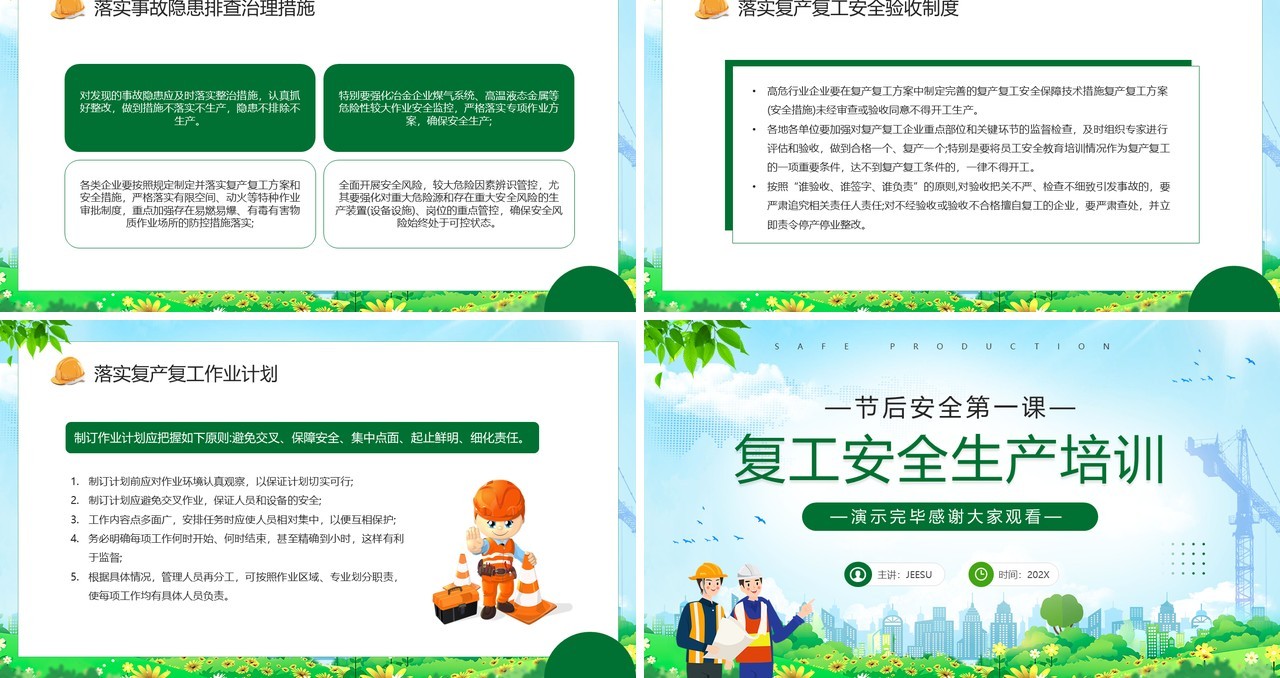 绿色卡通风复工安全生产培训PPT模板