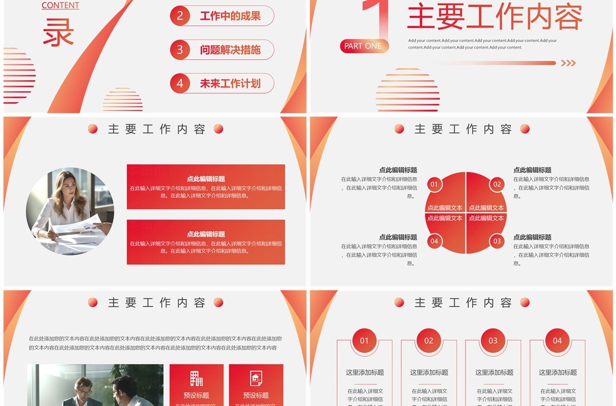 橙红商务风企业年终总结报告PPT模板