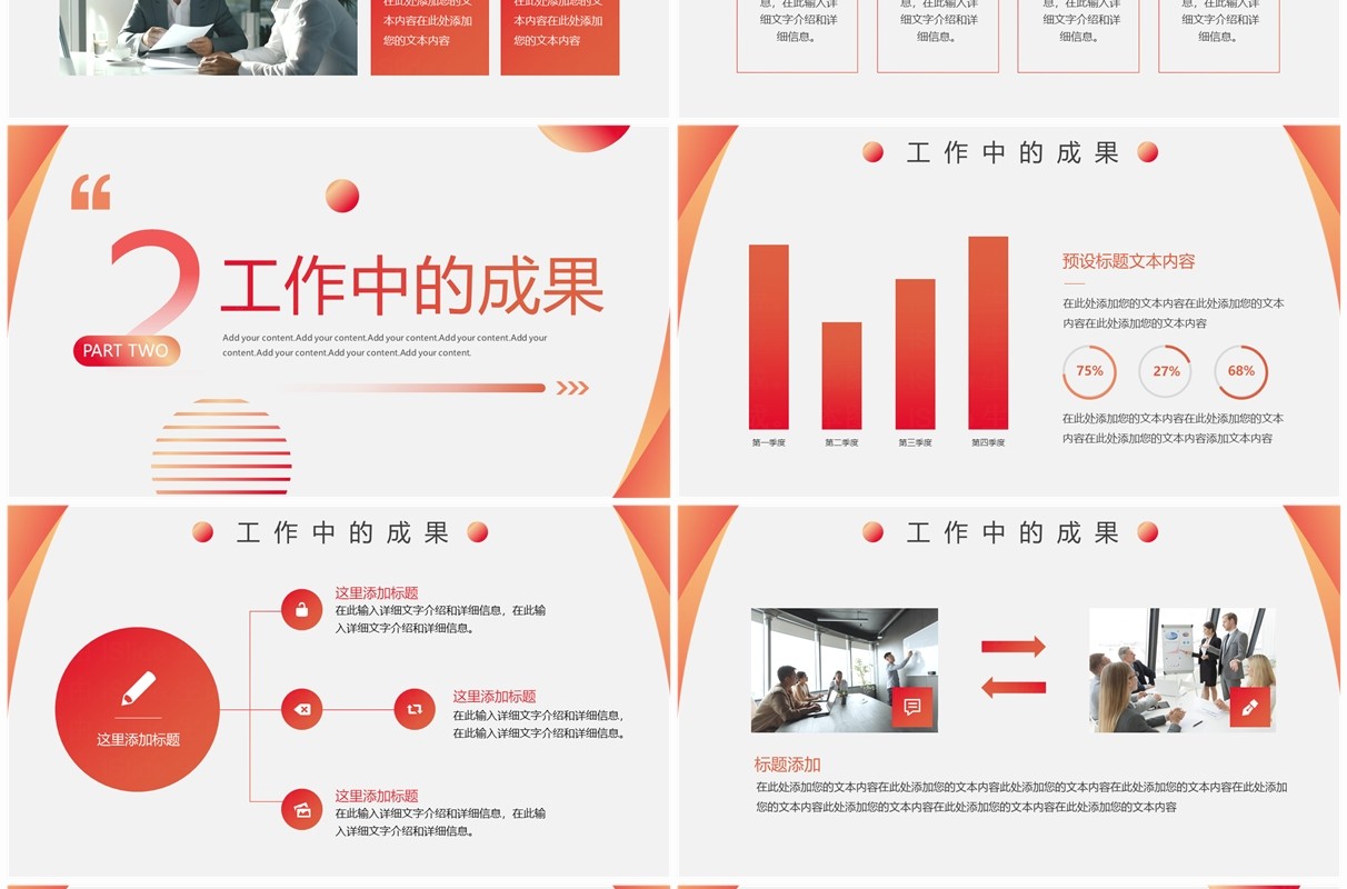 橙红商务风企业年终总结报告PPT模板