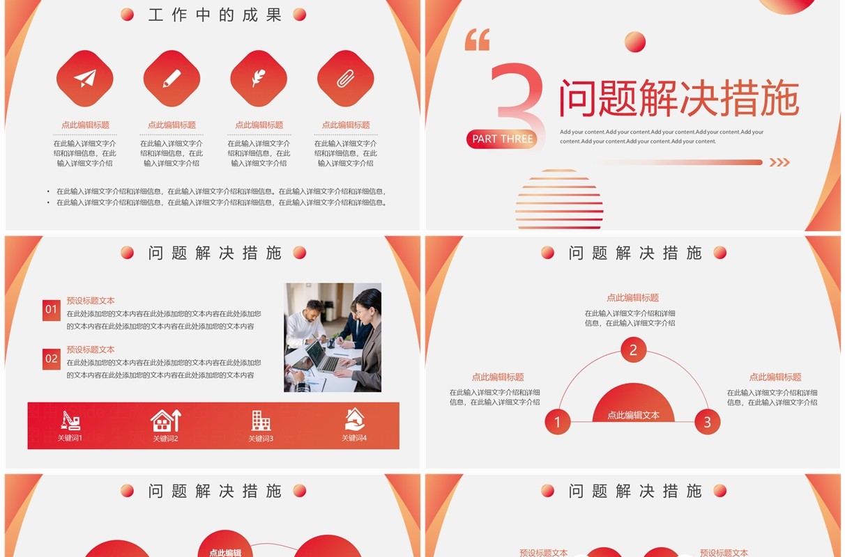 橙红商务风企业年终总结报告PPT模板