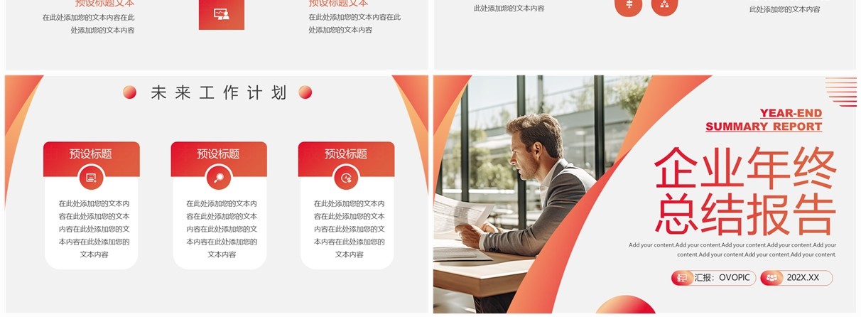 橙红商务风企业年终总结报告PPT模板