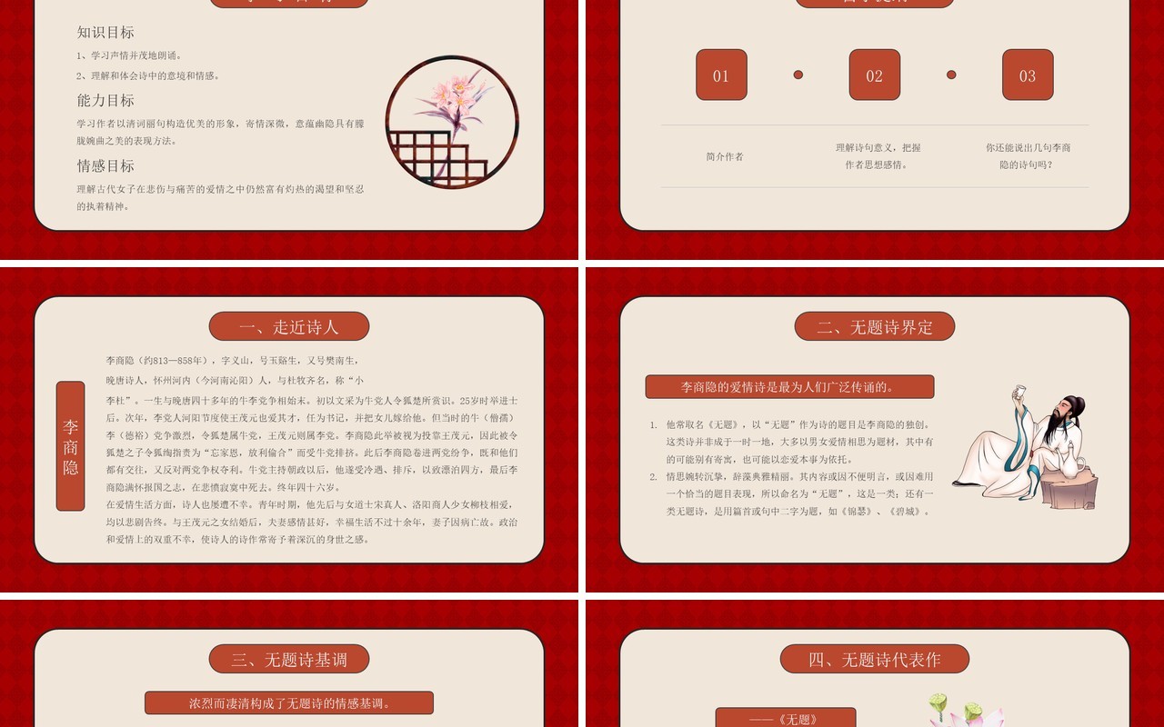 部编版九年级语文上册无题课件PPT模板