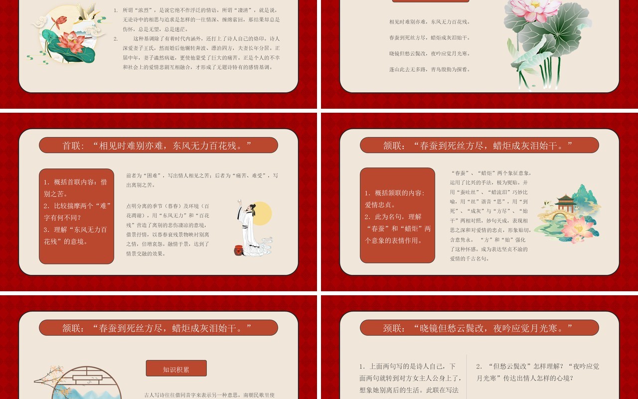 部编版九年级语文上册无题课件PPT模板