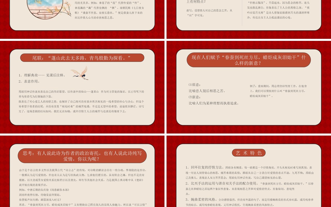 部编版九年级语文上册无题课件PPT模板