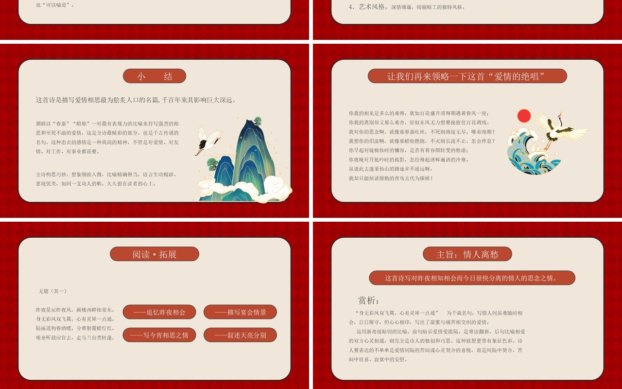 部编版九年级语文上册无题课件PPT模板
