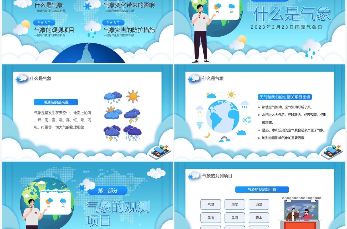 蓝色卡通风气象科普知识PPT模板