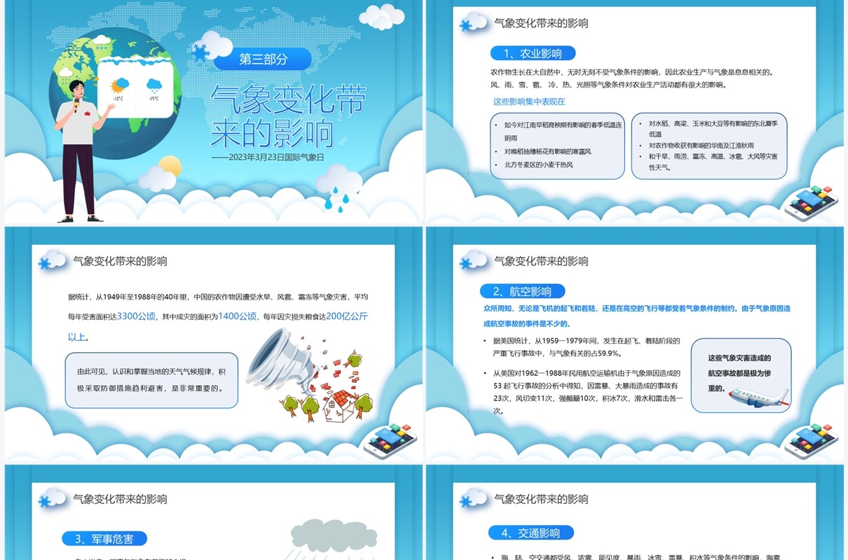 蓝色卡通风气象科普知识PPT模板