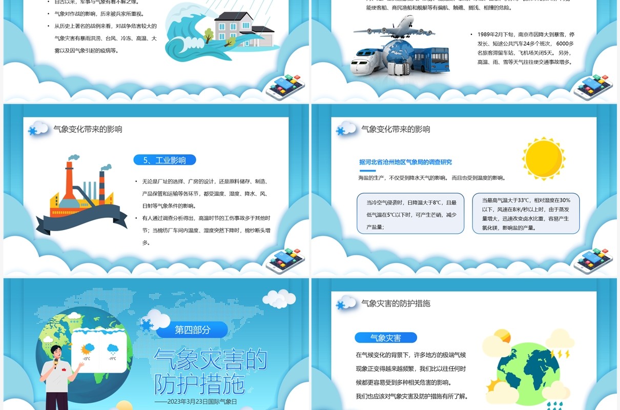 蓝色卡通风气象科普知识PPT模板