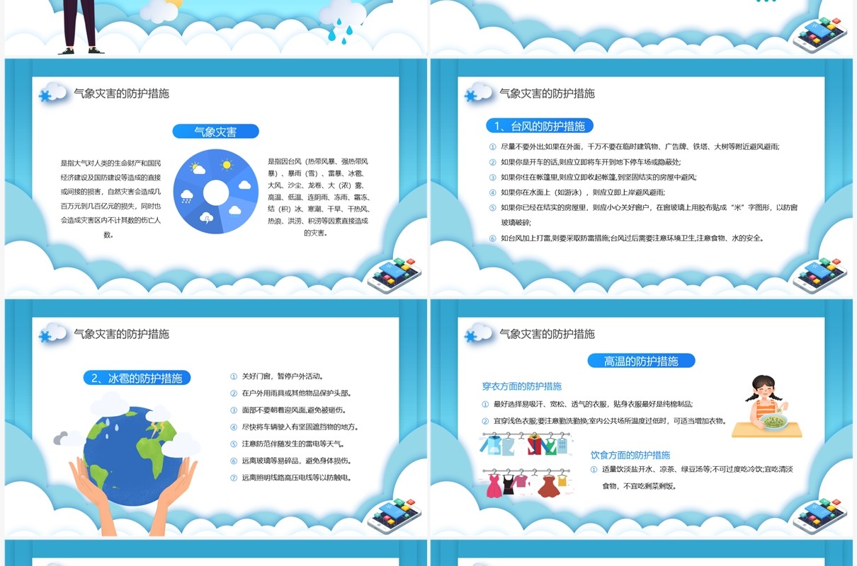 蓝色卡通风气象科普知识PPT模板