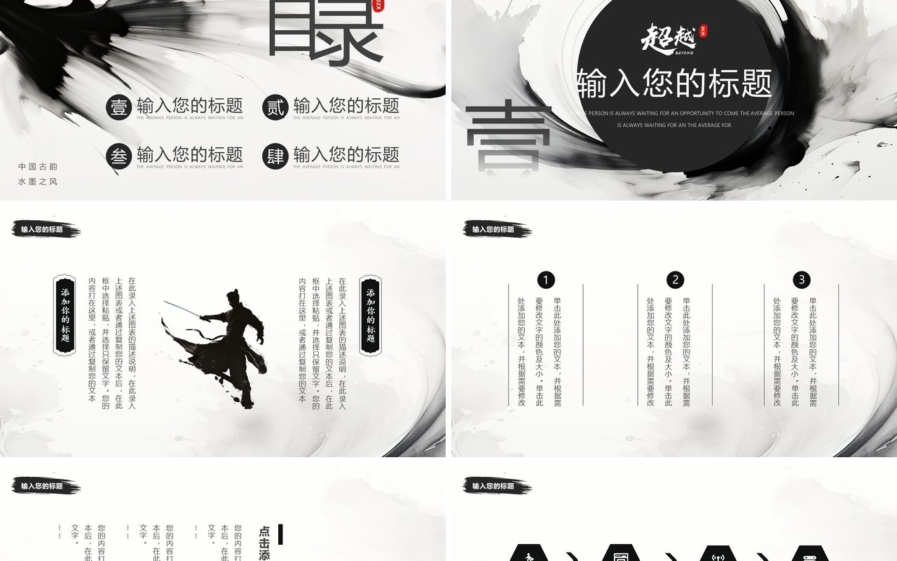 黑色水墨古韵中国风工作总结PPT通用模板