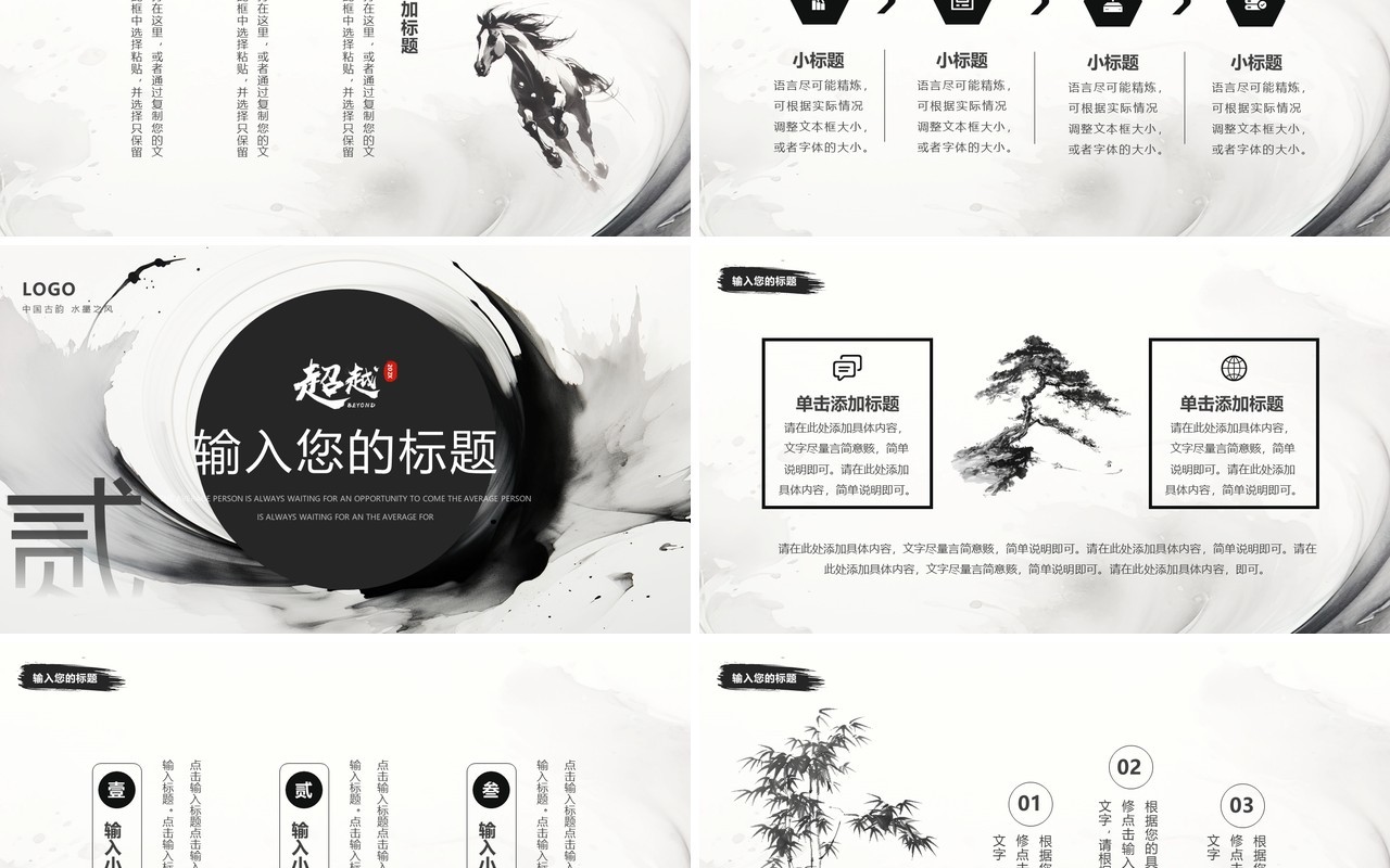 黑色水墨古韵中国风工作总结PPT通用模板