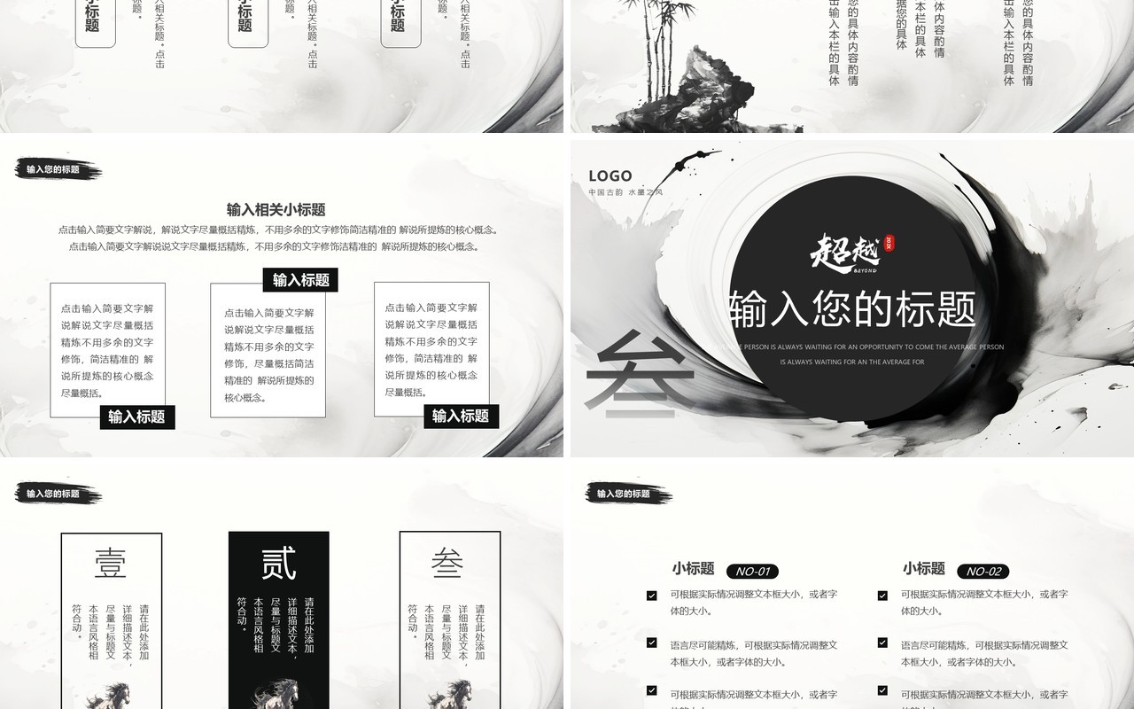 黑色水墨古韵中国风工作总结PPT通用模板