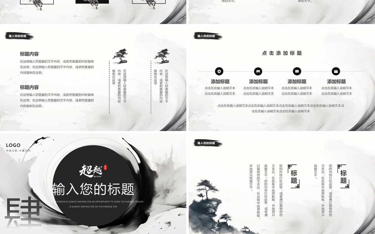 黑色水墨古韵中国风工作总结PPT通用模板