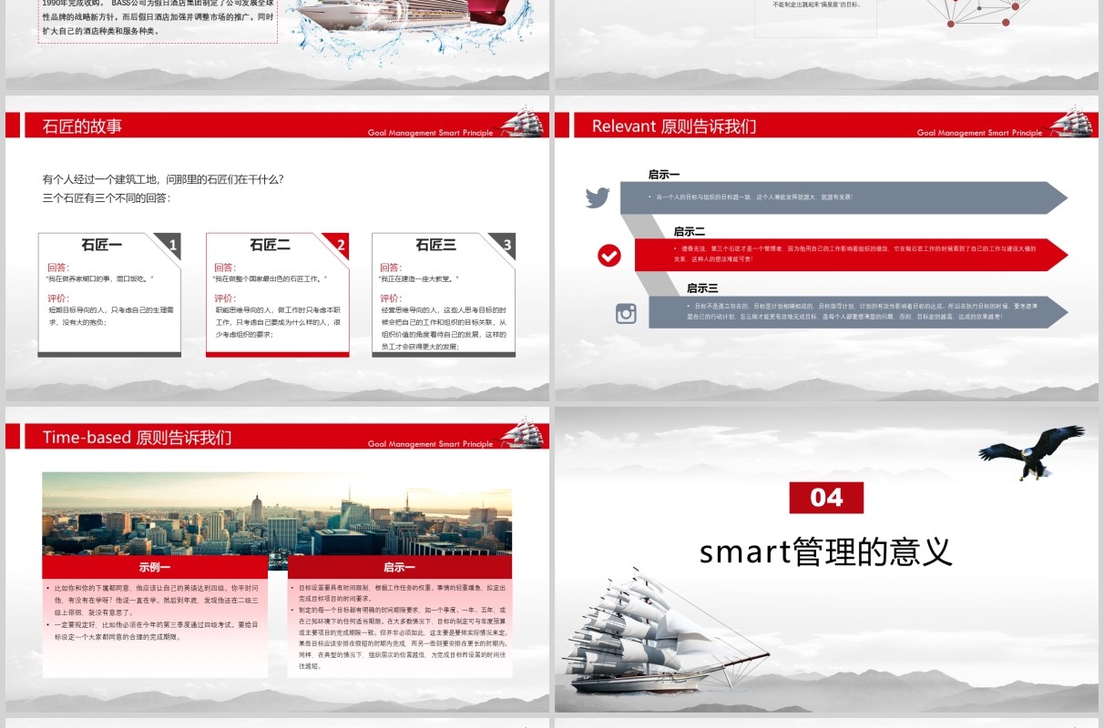 大气实用商务风目标计划管理Smart原则ppt模板