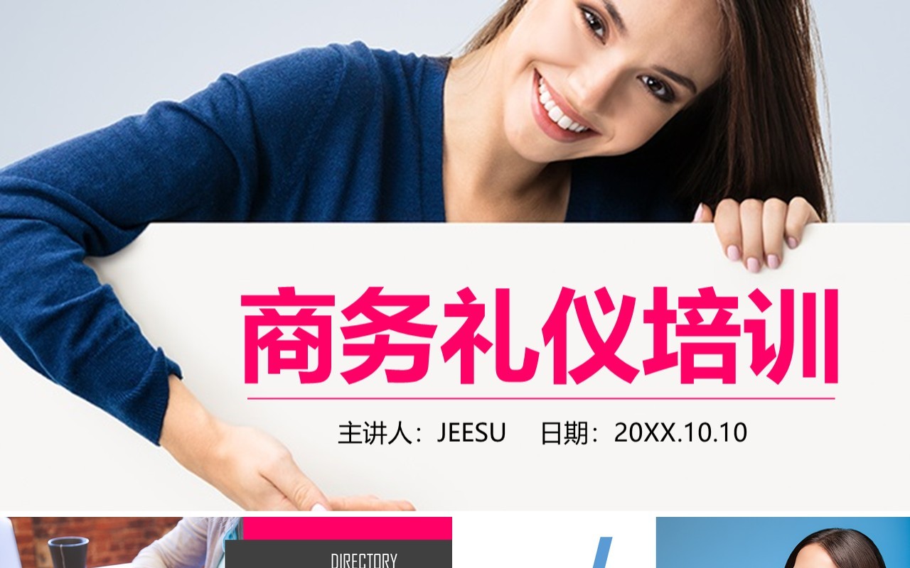 公司职场职业形象商务礼仪培训PPT模板课件