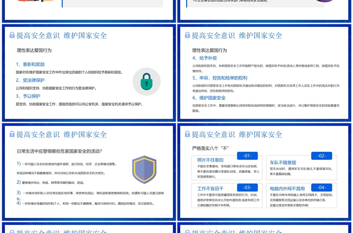 蓝色科技风国家安全你我有责PPT模板