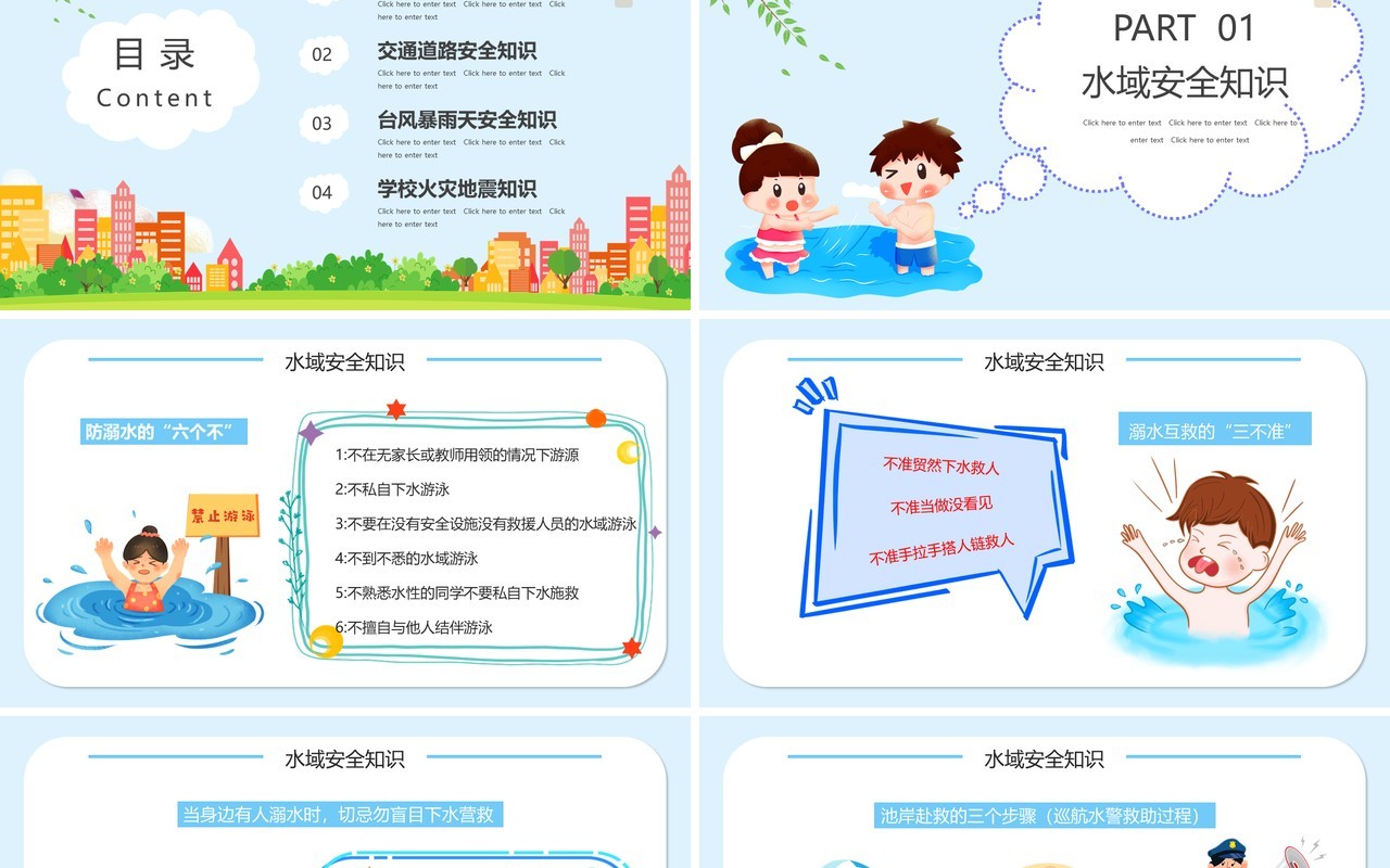 卡通风校园安全伴我行PPT模板