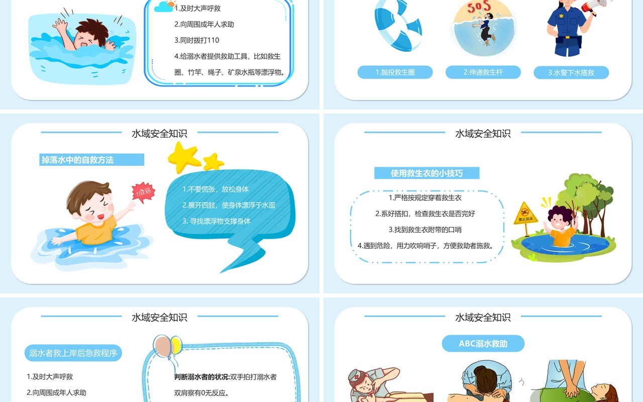 卡通风校园安全伴我行PPT模板